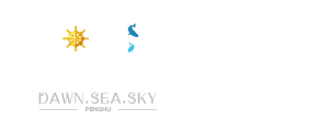 旭海天空電梯民宿logo
